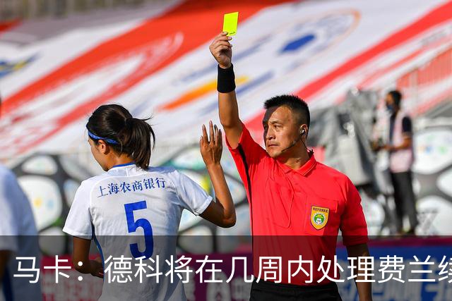 马卡：德科将在几周内处理费兰续约事宜，球员目前专注于世界杯