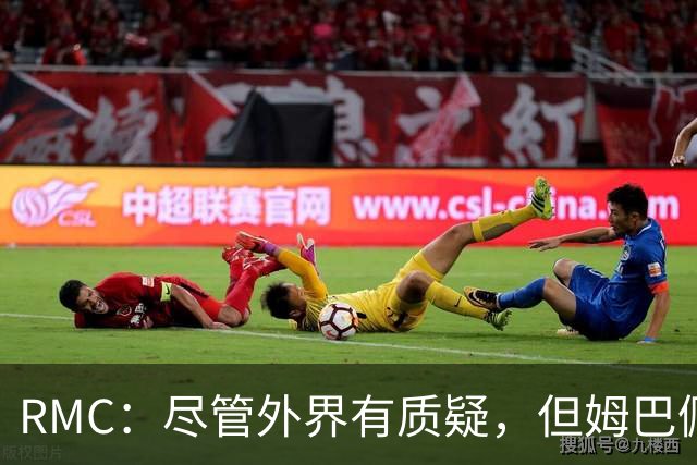 RMC：尽管外界有质疑，但姆巴佩的队长身份早已赢得法国队友认可